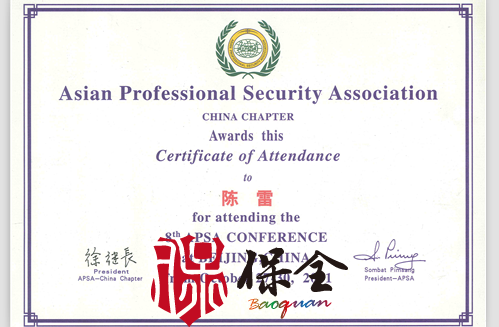 云南保全保安公司領(lǐng)導(dǎo)個人資質(zhì)