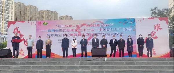 云南保全圓滿完成“云南省昆明市第三十二次 “全國助殘日”官渡區(qū)2022年殘疾人文化藝術(shù)節(jié)活動 ”安全保衛(wèi)工作